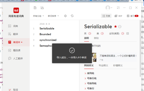 网易有道词典电脑版使用说明8