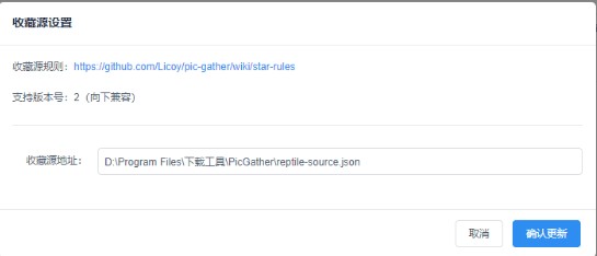 PicGather使用方法