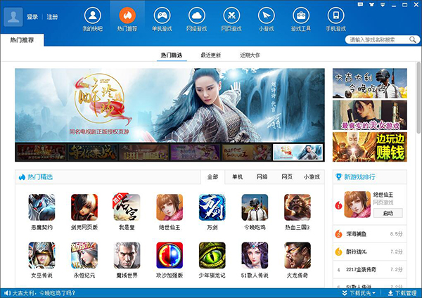 【快吧游戏盒2019】快吧游戏盒2019官方下载 含我的世界 最新电脑版