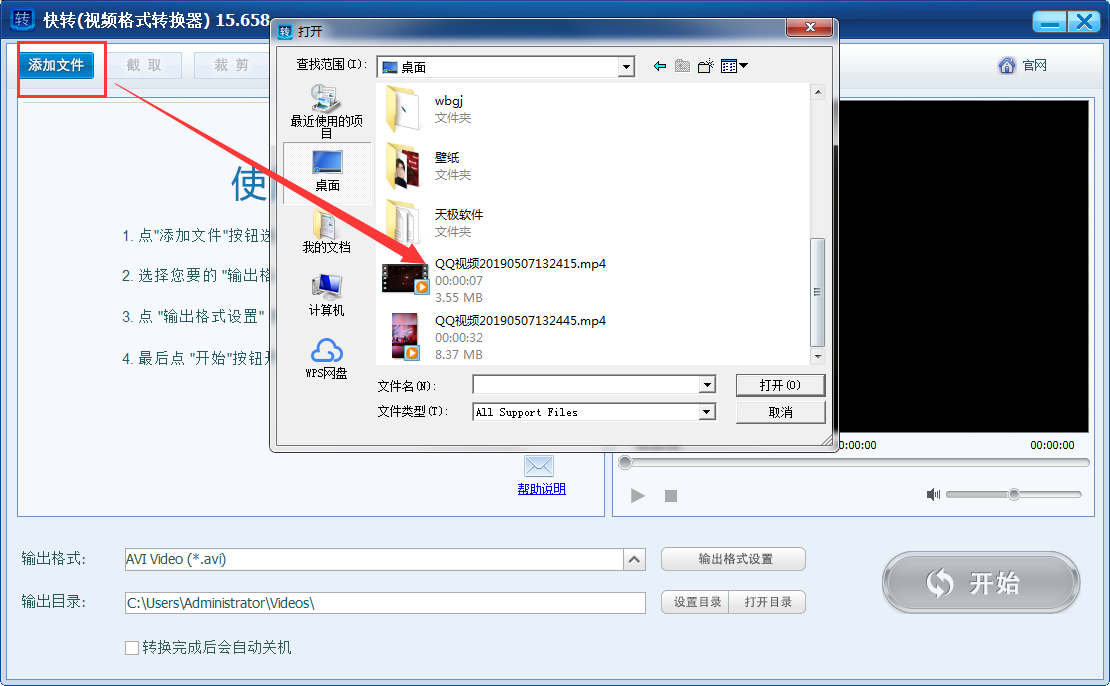 快转视频格式转换器破解使用教程截图