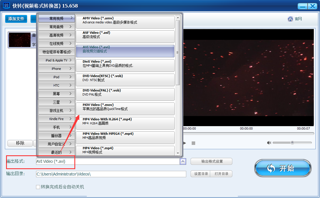 快转视频格式转换器破解使用教程截图