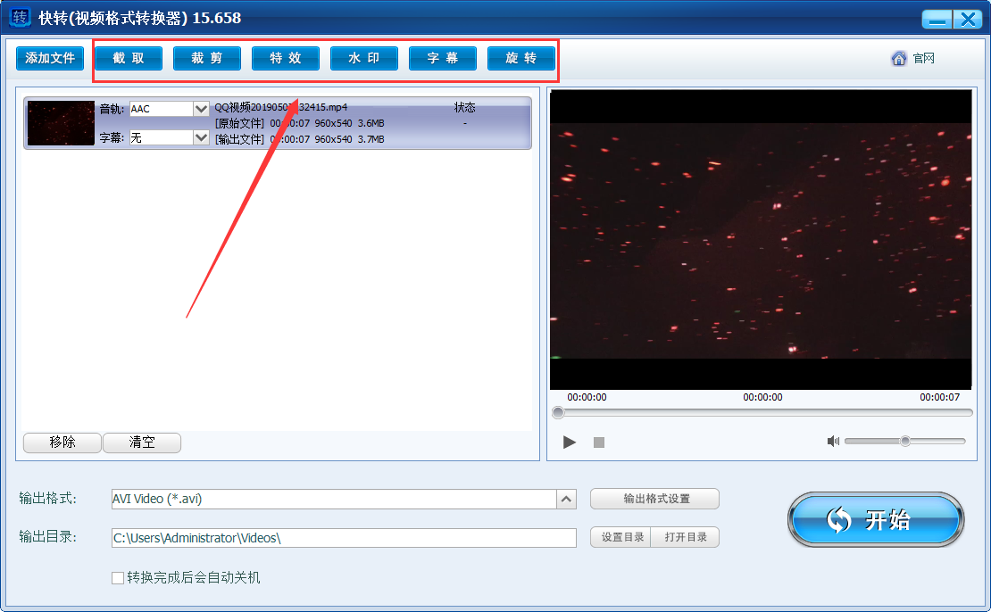 快转视频格式转换器破解使用教程截图
