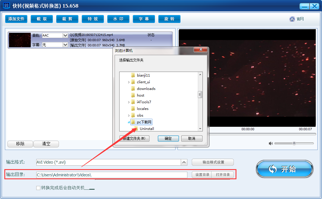 快转视频格式转换器破解使用教程截图