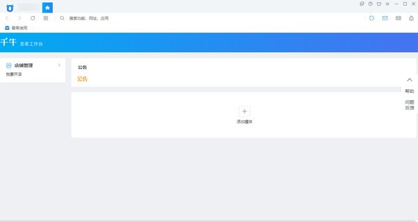 千牛工作台官方版截图1