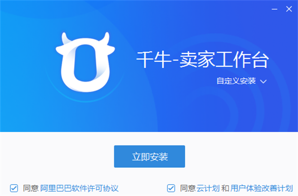 千牛工作台官方版安装方法