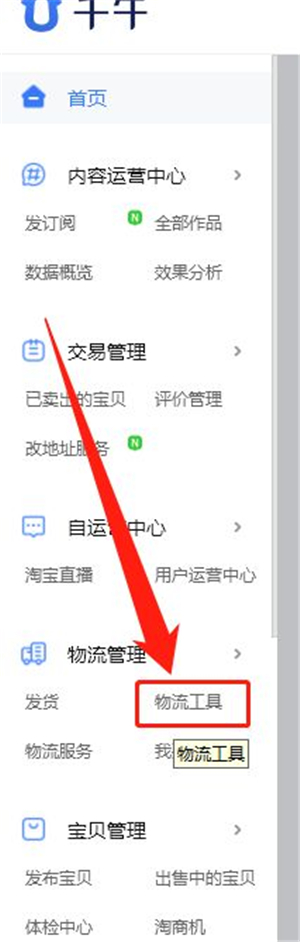 千牛工作台修改运费工具模板