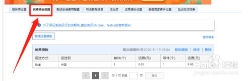 千牛工作台修改运费工具模板1