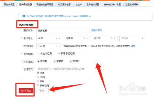 千牛工作台修改运费工具模板2