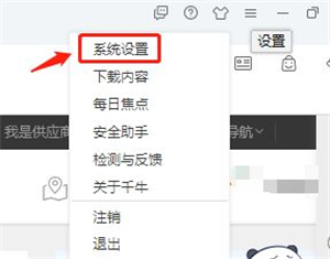 千牛工作台怎么设置快捷键2