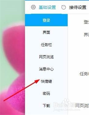 千牛工作台怎么设置快捷键4