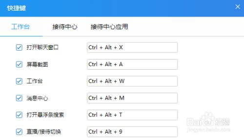 千牛工作台怎么设置快捷键6