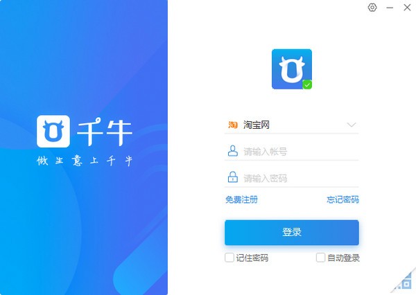 【千牛工作台官方版】千牛工作台官方下载 v7.39.6.0N 最新电脑版
