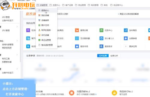 千牛工作台官方版常见问题5
