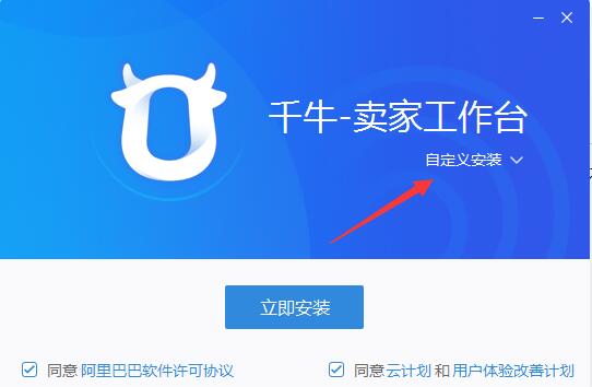 千牛工作台卖家版安装截图2