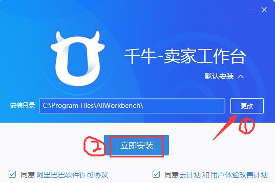 千牛工作台电脑版安装方法3