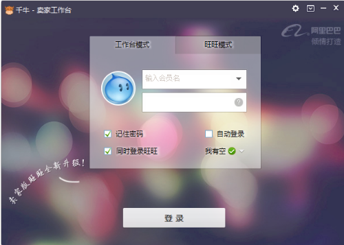 【千牛工作台卖家版官方下载】千牛工作台卖家版下载 v7.7.8.0 官方版