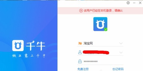 千牛工作台登录
