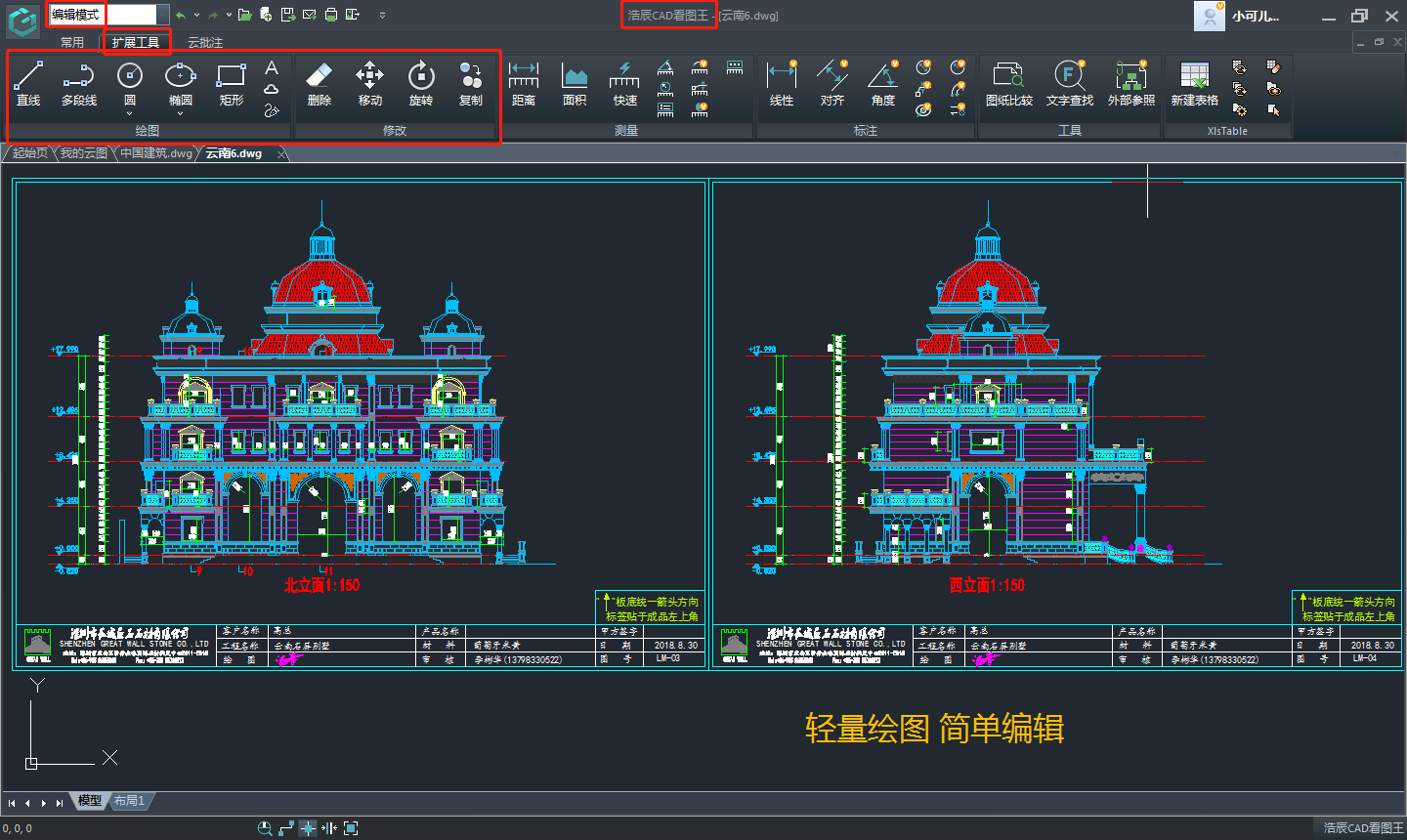 【浩辰CAD看图王下载】浩辰CAD看图王官方下载 v4.5 电脑版