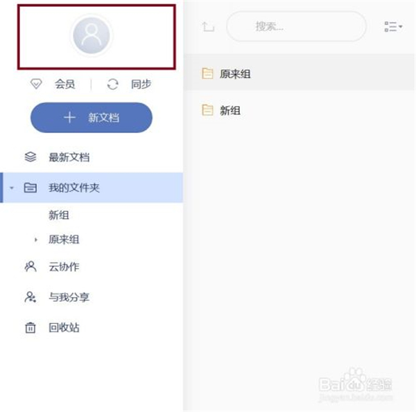 有道云笔记官方版使用方法