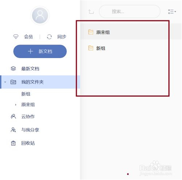 有道云笔记官方版使用方法1