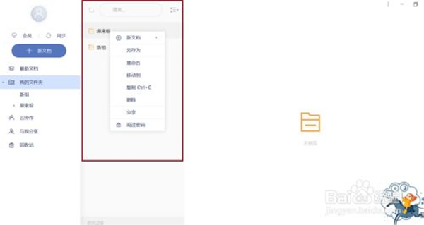 有道云笔记官方版使用方法2