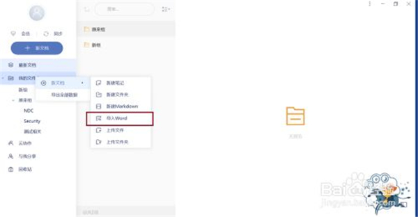 有道云笔记官方版使用方法4