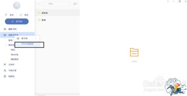 有道云笔记官方版使用方法5