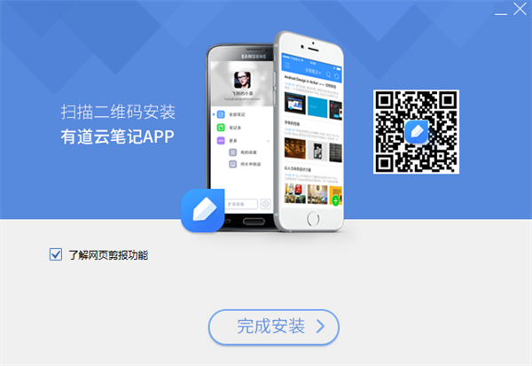 有道云笔记免费版特色截图