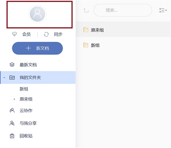 有道云笔记免费版使用教程截图1