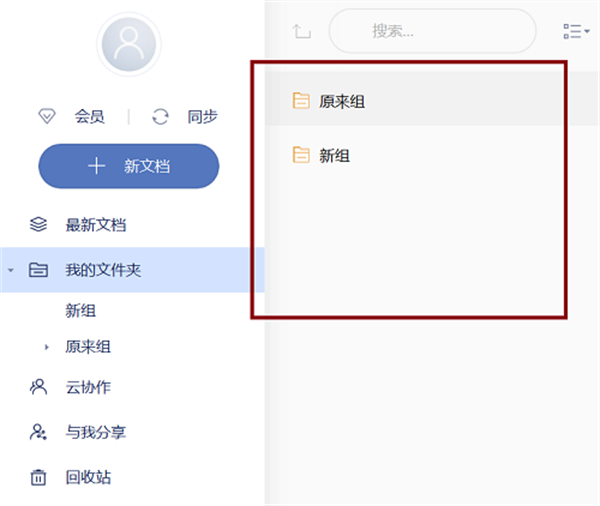 有道云笔记免费版使用教程截图2