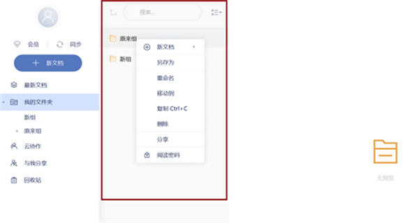 有道云笔记免费版使用教程截图3
