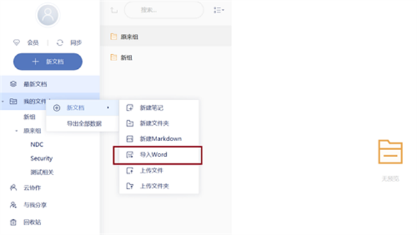 有道云笔记免费版使用教程截图5