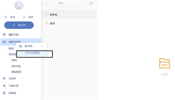 有道云笔记免费版使用教程截图6