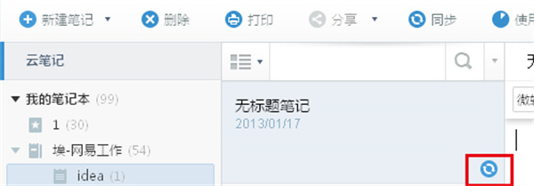 有道云笔记免费版常见问题截图1