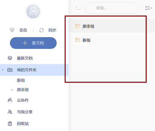 有道云笔记PC版使用方法1