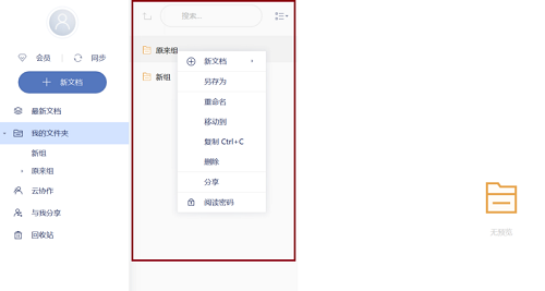 有道云笔记PC版使用方法2