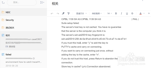 有道云笔记PC版使用方法3