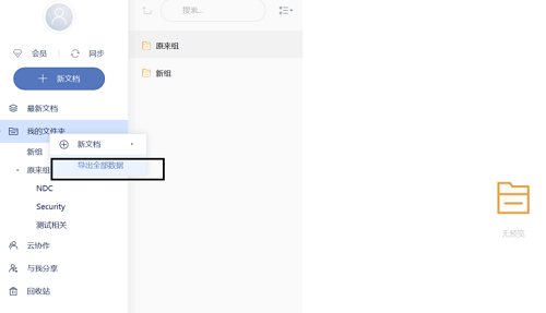 有道云笔记最新电脑版