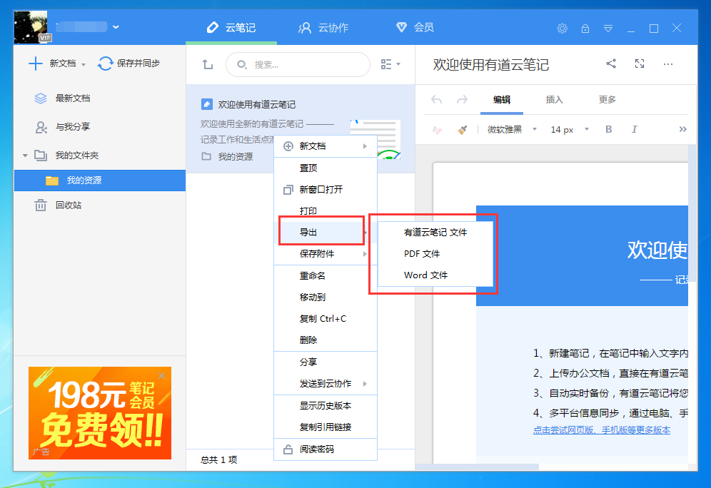 有道云笔记最新电脑版