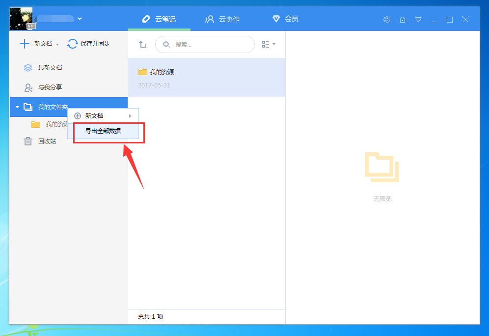 有道云笔记最新电脑版