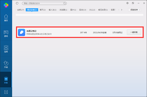 有道云笔记最新电脑版