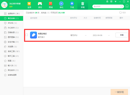 有道云笔记最新电脑版