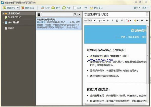 有道云笔记电脑版下载