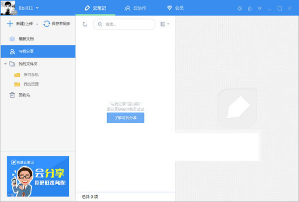 【有道云笔记激活永久会员版下载】有道云笔记VIP吾爱激活版 v6.10.1 绿色电脑版