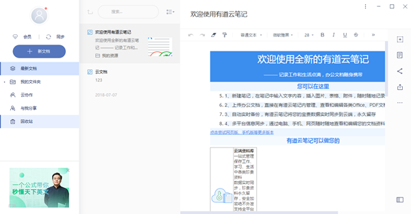 【有道云笔记官方下载】有道云笔记电脑版 v6.10.2 官方最新版