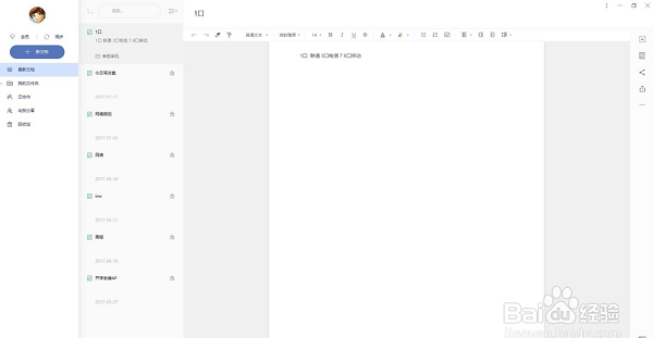 有道云笔记截图