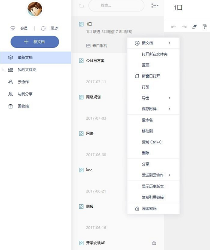 有道云笔记截图