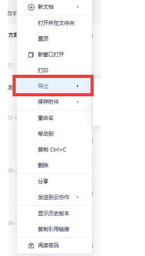 有道云笔记截图