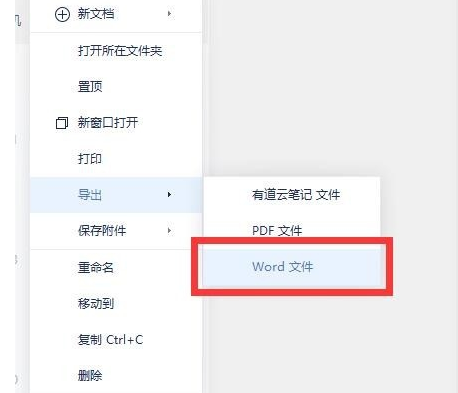 有道云笔记截图