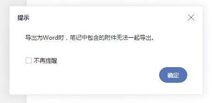 有道云笔记截图